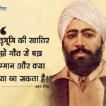 Udham Singh Quote in Hindi-945cddb5