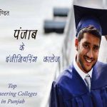 Top Engineering Colleges in Punjab