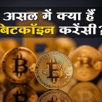 What is Bitcoin in Hindi