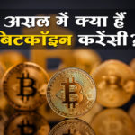 What is Bitcoin in Hindi